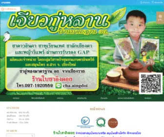 Baichaaingdoi.com(ชาลดความอ้วน) Screenshot