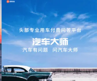 Baichebao.com(北京百车宝科技有限公司) Screenshot