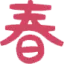 Baichunlink.xyz Logo