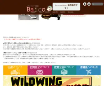 Baico.jp(レディースバイク用品専門店Baico（バイコ）) Screenshot