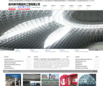 Baidaijj.com(球形网架) Screenshot