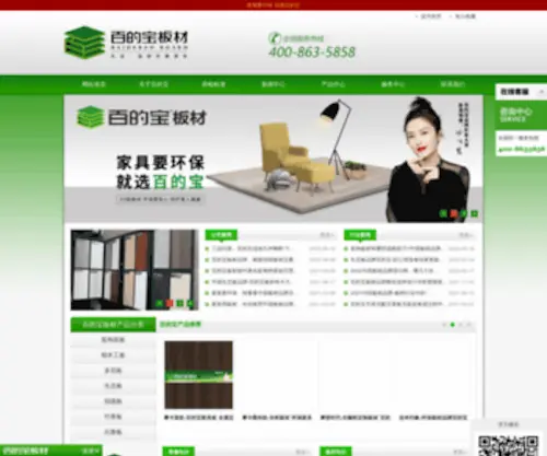 Baidbao.com(中国生态板品牌) Screenshot