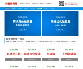 Baidu-FZ.com(百度福州分公司) Screenshot