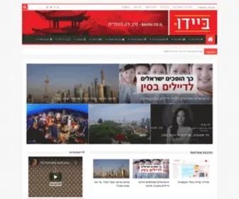 Baidu.co.il(ביידו) Screenshot