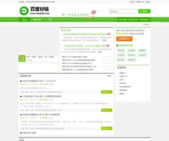 Baiduhl.com(百度网址大全) Screenshot