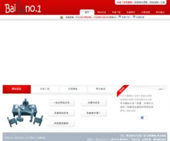 Baiduno1.cn(负面信息处理（负面删除）) Screenshot