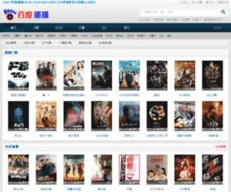 BaiduqVod.com(百毒播播电影网) Screenshot
