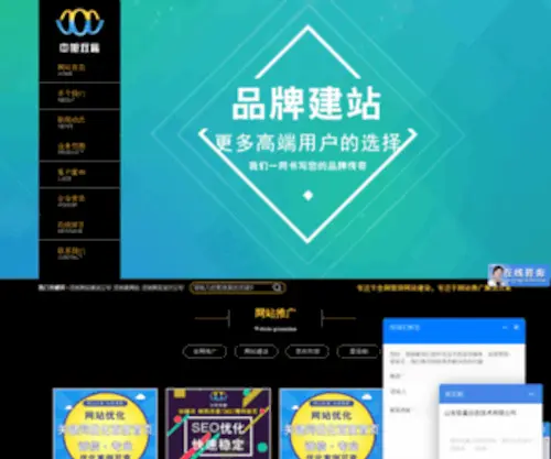 Baidushandong.com(济南网站建设公司) Screenshot