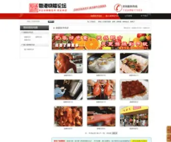Baidusouwo.com(满天红烧腊培训【粤港烧腊论坛】) Screenshot