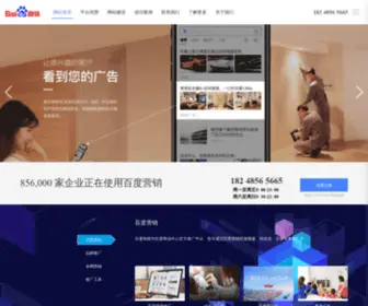 Baidutuiguang.net(百度青岛分公司) Screenshot