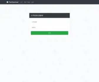 Baiduwangpan.com(Baiduwangpan) Screenshot