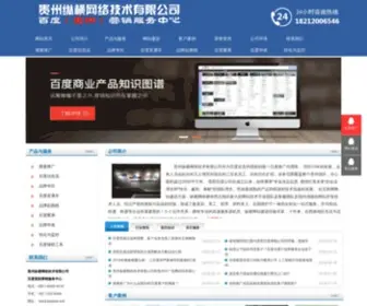 Baiduw.net(贵阳百度公司) Screenshot