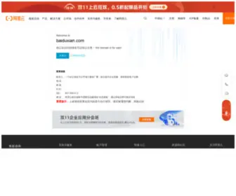 Baiduxian.com(域名售卖) Screenshot