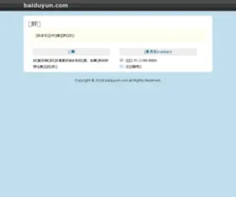 Baiduyun.com(您正在访问的域名可以转让) Screenshot