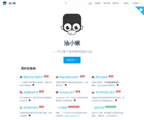 Baiduyun.wiki(油小猴) Screenshot