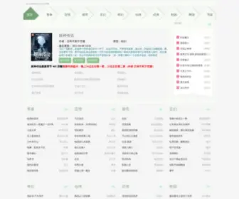 Baiec.com(桂晶书屋) Screenshot