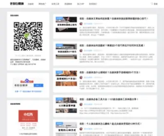 Baifa19.com(老彭自媒体博客) Screenshot