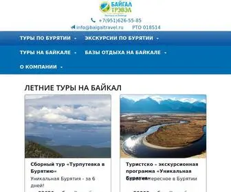 Baigaltravel.ru(Отдых) Screenshot