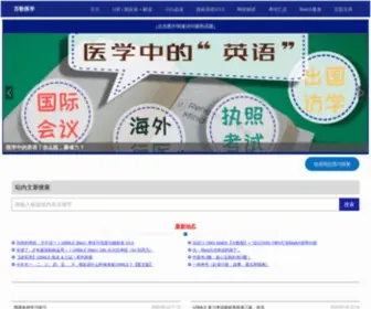 Baigemed.com(百歌医学) Screenshot