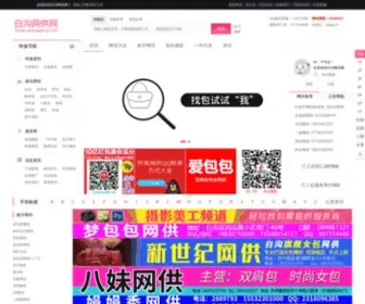 Baigouwanggong.com(白沟网供网) Screenshot