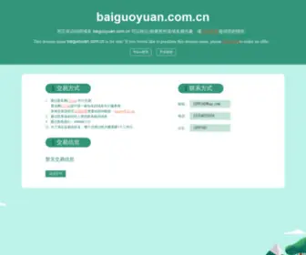 Baiguoyuan.com.cn(百果园) Screenshot