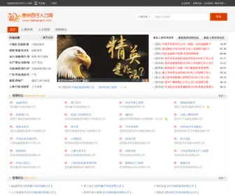 Baihangcn.com(百行网) Screenshot