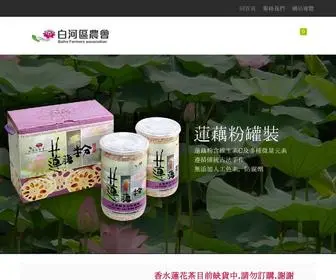 Baihe.org.tw(白河區農會) Screenshot