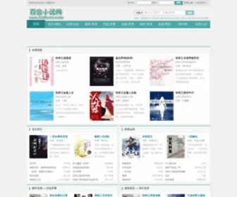 Baihexs.com(百合小说网) Screenshot