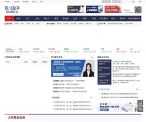 Baiinfo.com.cn(百川盈孚) Screenshot