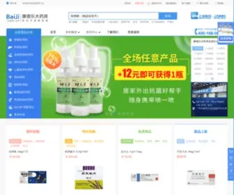 Baiji.com.cn(康德乐大药房(原百济网上药店)) Screenshot