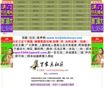 Baijialeshequ.net Screenshot