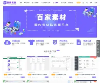 Baijiascw.com(百家素材) Screenshot