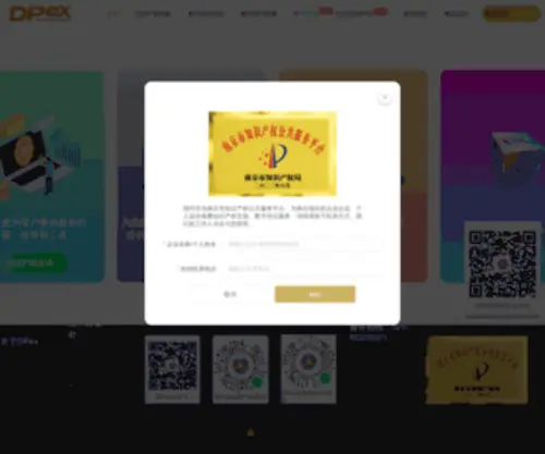 Baijie.com(数字产权) Screenshot