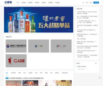 Baijiu.org(白酒网) Screenshot