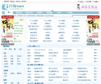 Baiju.org(外国网站大全和网站导航) Screenshot