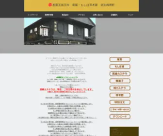 BaijYuken.com(岩永梅寿軒) Screenshot