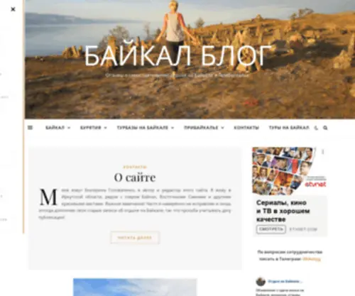 Baikal-Blog.ru(Байкал) Screenshot