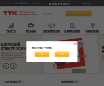 Baikal-TTK.ru(Главная страница) Screenshot