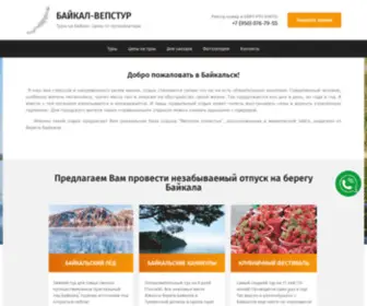 Baikal-Vepstur.ru(Байкал) Screenshot