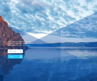 Baikal430.com(Чистейшая) Screenshot