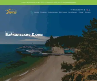 Baikaldunes.ru(База отдыха на Байкале) Screenshot