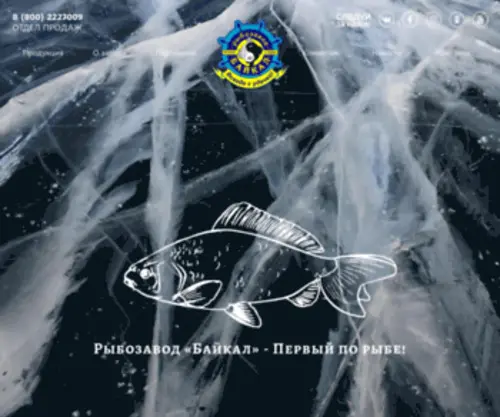 Baikalfish.ru(Рыбозавод) Screenshot