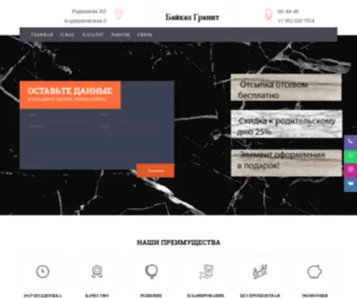 Baikalgranit.ru(Главная) Screenshot
