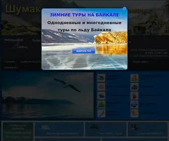 Baikalholiday.ru(БАЙКАЛЬСКИЙ ОТДЫХ) Screenshot