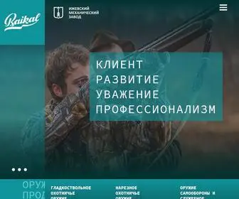 Baikalinc.ru(Ижевский механический завод) Screenshot