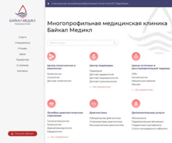 Baikalmedikl.ru(Многопрофильная медицинская клиника) Screenshot