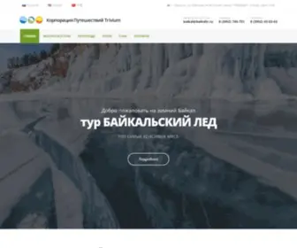 Baikaltr.ru(Отдых на Байкале) Screenshot