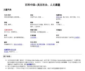 Baike.org(关注社会、人文课题) Screenshot