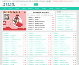 Baikege.com(小学生满分优秀作文范文大全) Screenshot