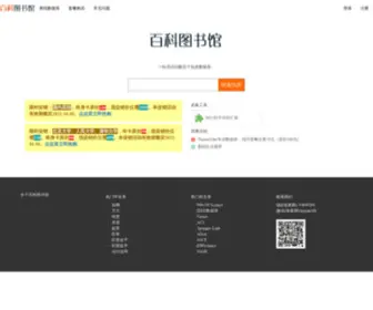 Baikelib.com(百科图书馆) Screenshot